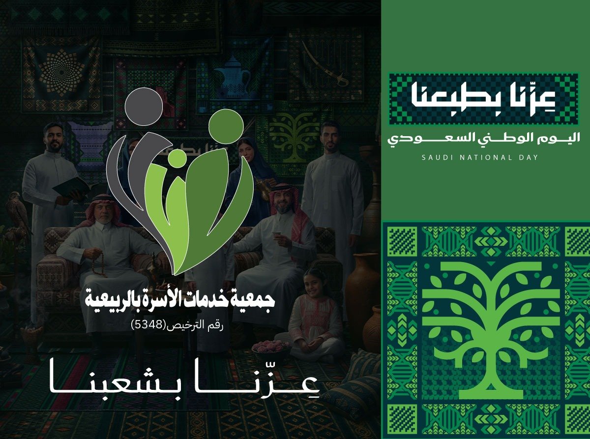 اليوم الوطني السعودي / يوم التأسيس